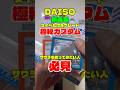 ダイソー釣具【新商品】を使ってサワラを釣る裏技スイベル付きブレード&モンスターショット【極秘カスタム】DAISOルアー【ショアジギング】