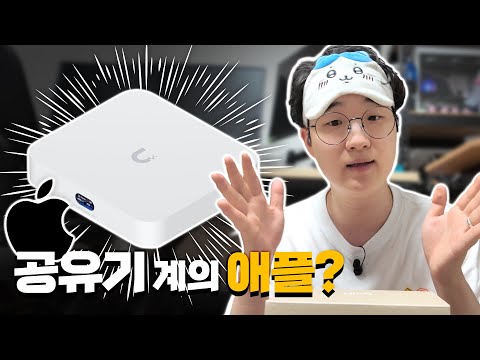 공유기계의 애플? Unifi 써보고 감탄했습니다