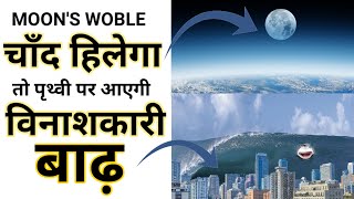 What is Moon wobble flooding nasa Moon wobble 2030 | amazing facts | interesting facts | #shorts