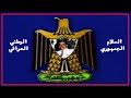 السلام الجمهوري وطــــــــــــن مـــــــــــدا عـــــــلـــــى الأفــــــــق جـــــنــــاحــــــا