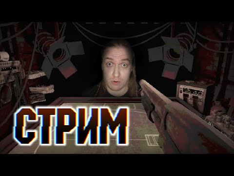 Видео: ТЕМАТИЧЕСКИЙ СТРИМ | ОДНОПОЛЬЗОВАТЕЛЬСКИЕ ИГРЫ | Любая сольная игра за донат от 100 рублей!