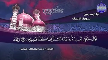 Breathtaking Tilawah! Sh Ghalwash RA l جمال لا يوصف! تلاوة الشيخ غلوش رحمه الله