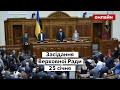 ⚡Верховна Рада онлайн. Питання нацбезпеки, зміни до Податкового кодексу / 25.01.2022 - Україна 24 ​