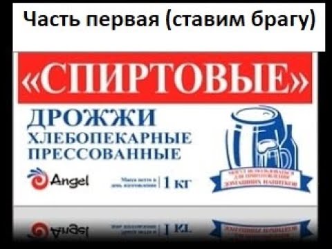 Сахарная брага прессованные-спиртовые-хлебопекарные дрожжи 1кг (ставим бражку) // Самогонщики В.В.
