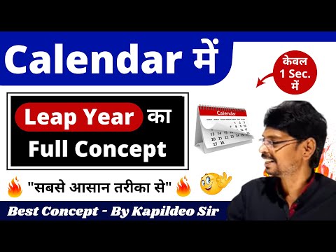 Leap Year Full Concept ( Calendar) || Reasoning  Best Concept/Method/Tricks Rly/SSC By Kapildeo Sir