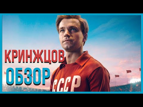 Видео: СТРЕЛЬЦОВ ОБЗОР ФИЛЬМА | Кринжовая спортивная драма | Новости кино