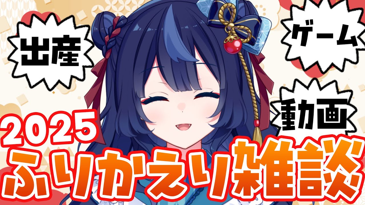 【雑談】今年の出来事をまったりふりかえる配信【化け猫だいふく】