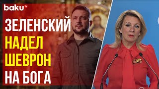 Maria Zakharova calls Zelensky's Easter speech blasphemy