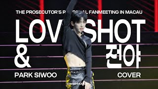 4K Focus 20261018MACAU EXO-《Love shot、전야 》Park Siwoo박시우 Cover