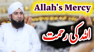 Allah Ki Rehmat || Allah Mercy || اللّٰہ کی رحمت ||Hazrat Mufti Shakir Ur Rehman Naqshbandi SB DBA