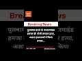 #Pulwama #HamzaBurhan #latestnewshindi #news #breakingnews #dailynewsdecode #latestnews #newsupdate