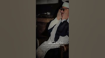 يَدۡعُونَ رَبَّهُمۡ خَوۡفٗا وَطَمَعٗا | سورة السجدة | محمد صديق المنشاوي