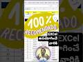 VLOOKUP Secret Trick in Excel Telugu 🚀 #excel #spreadsheetmagic #exceltelugu