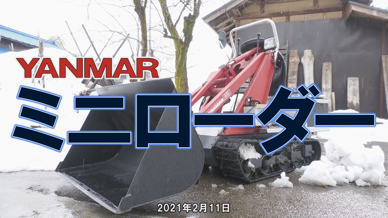 熱塩加納 Weekly Vol.033 ミニローダー除雪