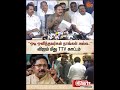 TTV Dinakaran Shocking Information | TVK Vijay | AMMK Mla Fake Letter Cheating | Governor | Sun News