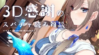 たくさんのせんきゅーを乗せて【 来栖夏芽/にじさんじ】