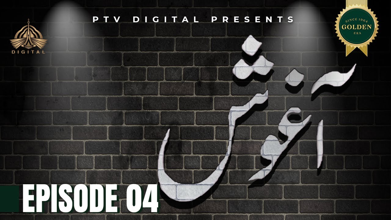Aaghosh - Episode 04 [Urdu Drama] - PTV Digital