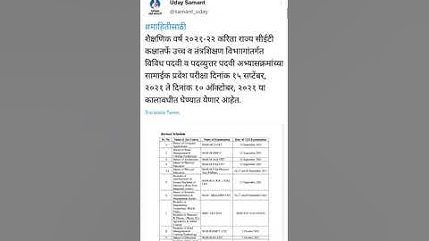 MHTCET 2021:EXAM DATE DECLARED FOR ALL COURSES BY UDAY SAMANT SIR #mhtcet2021