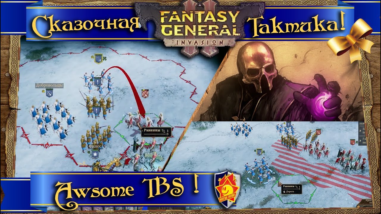 ♛  Fantasy General II ♔ сказочная тактика про наемников ♛ Fantasy mercinerie TBS ♔20♛RU/EN♔