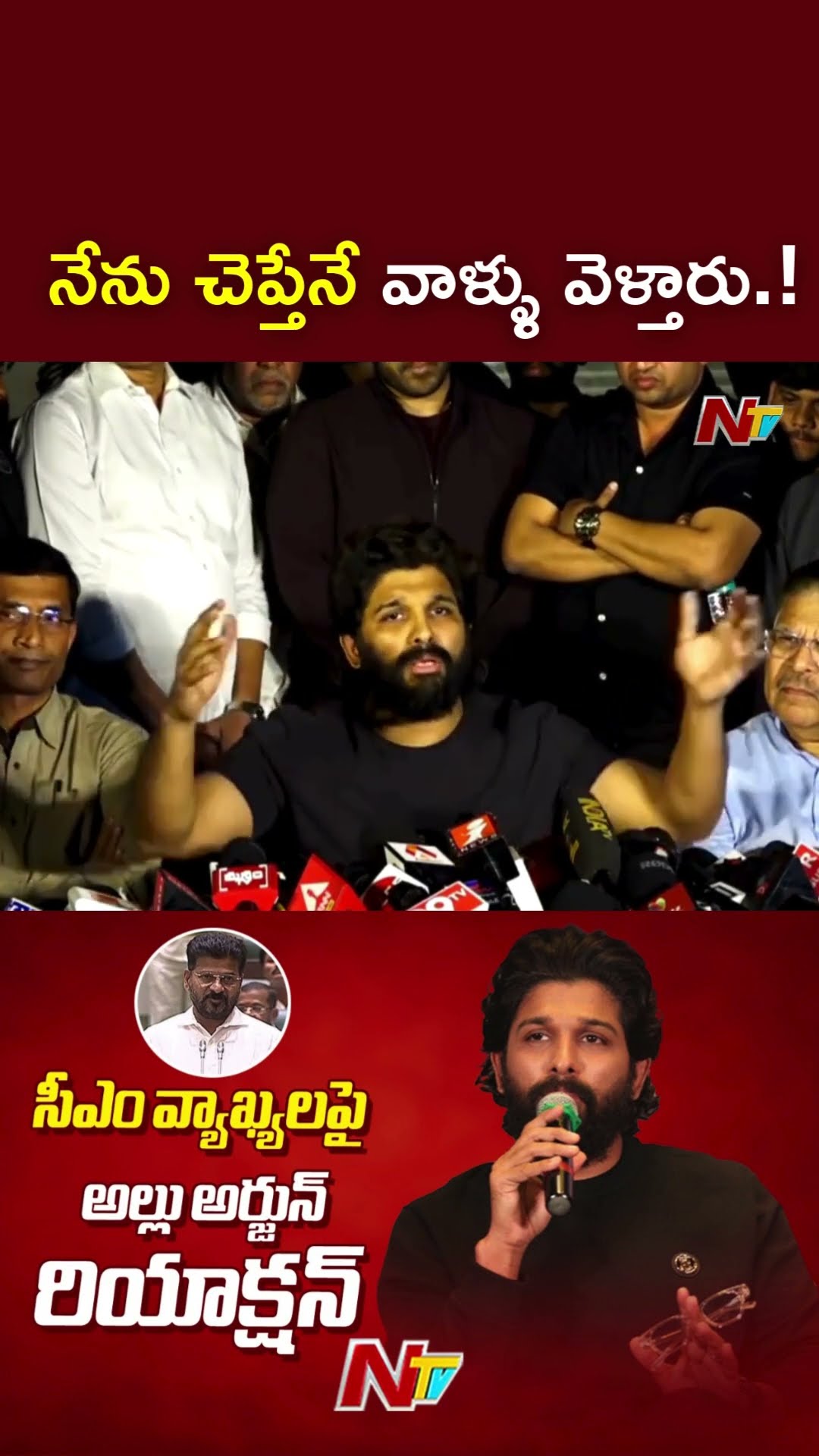 నేను చెప్తేనే వాళ్ళు వెళ్తారు.! : Allu Arjun l NTV