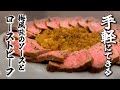 【女子もイチコロ!】フライパンで作る『梅香る至高のローストビーフ』の作り方