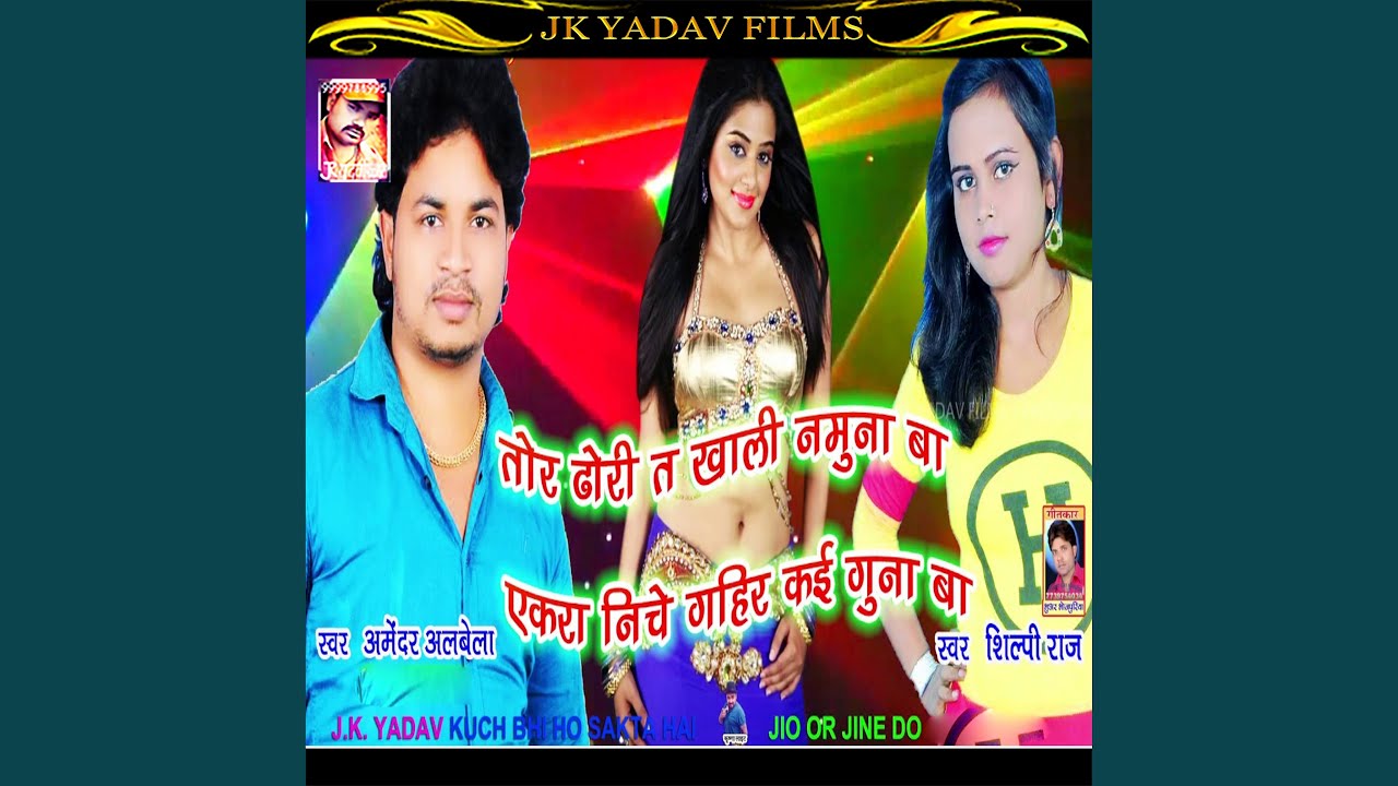 niche-wala-gahir-kai-guna-ba-bhojpuri-youtube