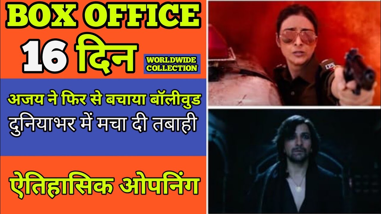 Bholaa Box Office Collection || Bholaa 15th Day Box Office Collection 
