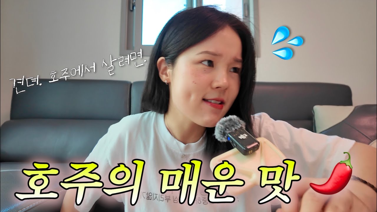 견뎌. 호주에서 살려면 | 내가 4년 동안 느낀 호주살이 단점 🇦🇺