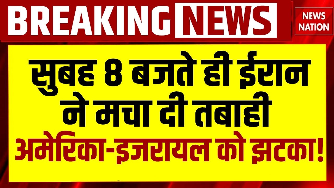 Iran Israel America War: अमेरिका और इजरायल के आर्मी बेस पर ईरान का अटैक। Netanyahu | Trump। Khamenei