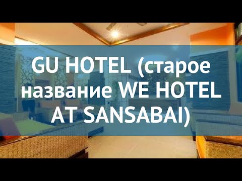 GU HOTEL (старое название WE HOTEL AT SANSABAI) 3* обзор
