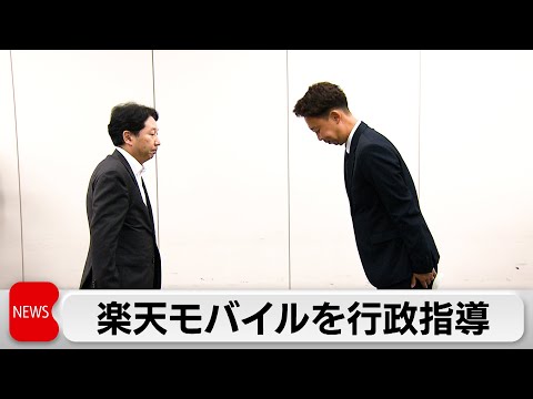 不正アクセスで報告遅れ　総務省が楽天モバイルを行政指導