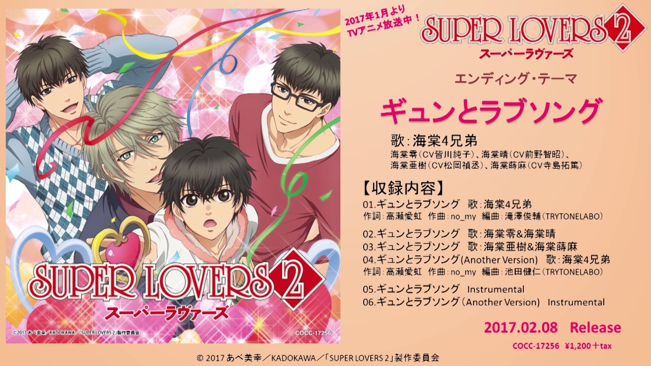 Music Tvアニメ Super Lovers スーパーラヴァーズ 公式サイト 17年1月第二期放送開始予定