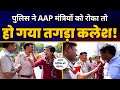 Atishi  saurabh bharadwaj  delhi police         aap vs bjp