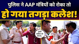 Atishi और Saurabh Bharadwaj को Delhi Police ने रोका तो हो गया तगड़ा बवाल | AAP vs BJP
