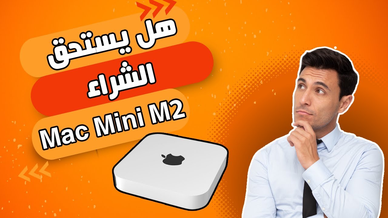 Mac Mini M2 Base Model Unboxing - M2 فتح صندوق ماك ميني - YouTube