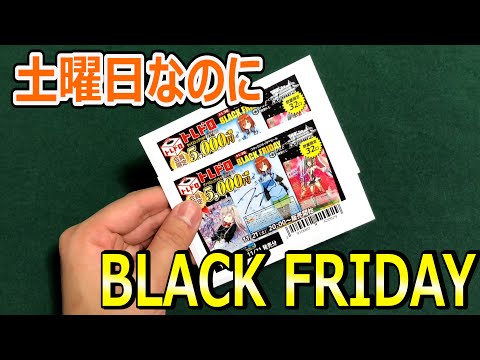 【感謝祭】BLACK FRIDAYのオリパを開封したら、とんでも間違いが発生してしまった。【ヴァイス開封】