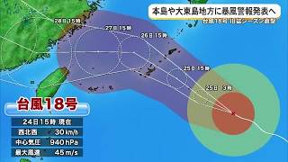 [Typhoon No. 18] Daito and Okinawa Main Island to be hit directly; storm warnings expected from t...