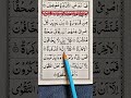 quran tilawat #Quran #Islam #QuranShorts #SadikMk2 #WatchTillEnd #shorts #ytshorts