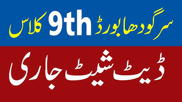 Sargodha Board 9th Class Date Sheet 2021, Date Sheet 2021 for 10th Class, Exams 2021