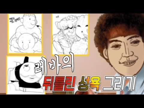ì—¬ëŸ¬ë¶„ë“¤ì˜ ì¶”ì•…í•œ ë§ìƒì„ ê·¸ë ¤ë“œë¦½ë‹ˆë‹¤.
