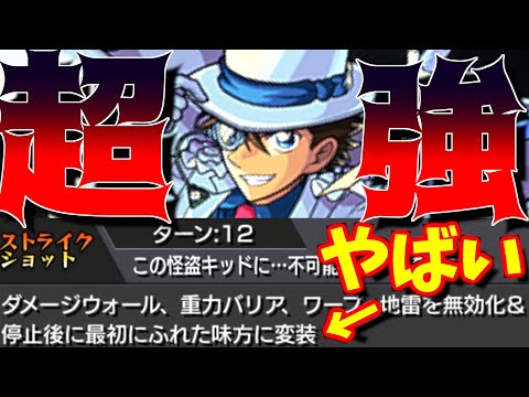 【モンスト】激ヤバSS?!"怪盗キッド"がもしかしたらコラボ最高クラスの運枠かもしれない…【コナンコラボ】