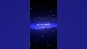 سورة البروج|17-22|القارئ:#محمد_اللحيدان #قران #quran #راحة_نفسية #قران_كريم #تلاوة_هادئة#تلاوة_خاشعة