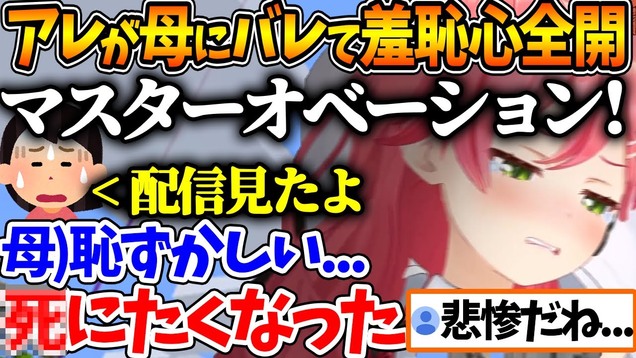 無知で下ネタを放った瞬間をリアルままに目撃されて悶絶したみこち【ホロライブ/切り抜き/VTuber/ さくらみこ 】