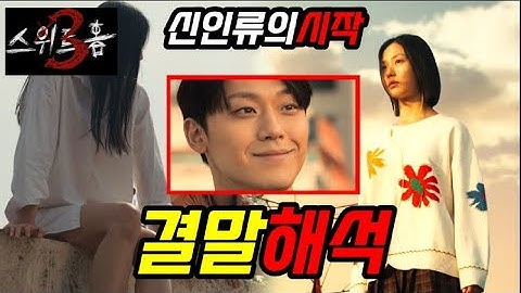[스위트홈시즌3]결말해석,은유의무표정,은혁의웃음,이수의생존 #스위트홈시즌3 #스위트홈 #스위트홈시즌3결말