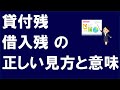 貸付残高、借入残高の意味とその解説 【空売りネット・IR BANKの見方】日証協