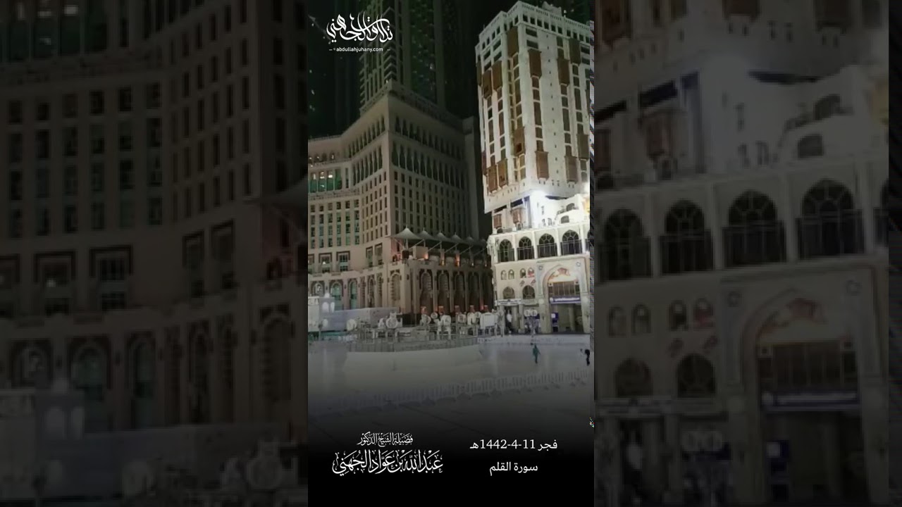 (إن للمتقين عند ربهم جنات النعيم) ترتيل إبداعي رائع لسورة القلم للشيخ عبدالله الجهني | فجر 11-4-1442