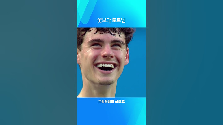 2024 쿠팡플레이 시리즈ㅣ빛이 나는 토트넘 선수들의 용안 모음.zip