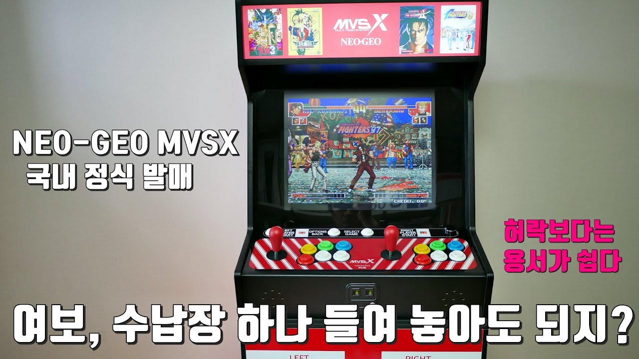ネオジオ MVSX開封 憧れの駄菓子屋筐体が我が家に！【NEO GEO