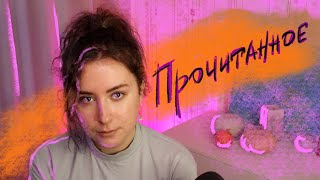 ПРОЧИТАННОЕ В ОКТЯБРЕ || Прочитала 12 книг!