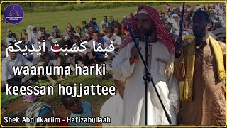 فَبِمَا كَسَبَتْ أَيْدِيكُمْ waanuma harki keessan hojjattee || shek Abdulkariim Ahmed ||#dawah